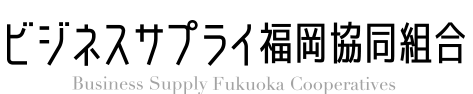 福岡の外国人技能実習の事ならビジネスサプライ福岡協同組合